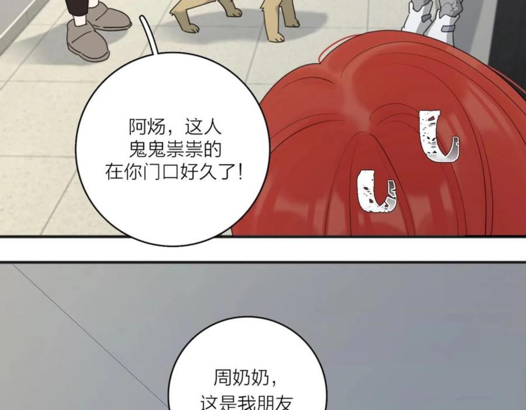 爱情的样子:心之所向漫画漫画,第48话 壳子75图