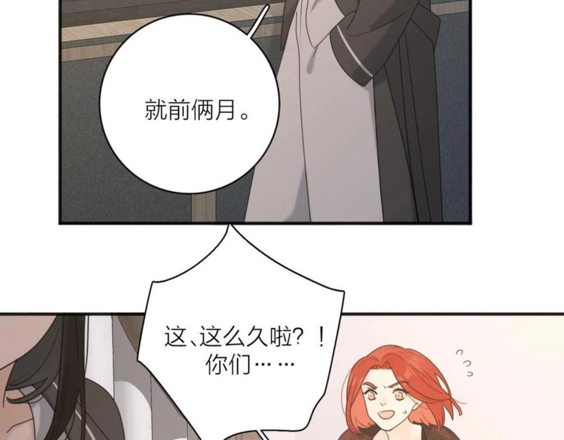 爱情的样子:心之所向漫画免费阅读漫画,第48话 壳子15图