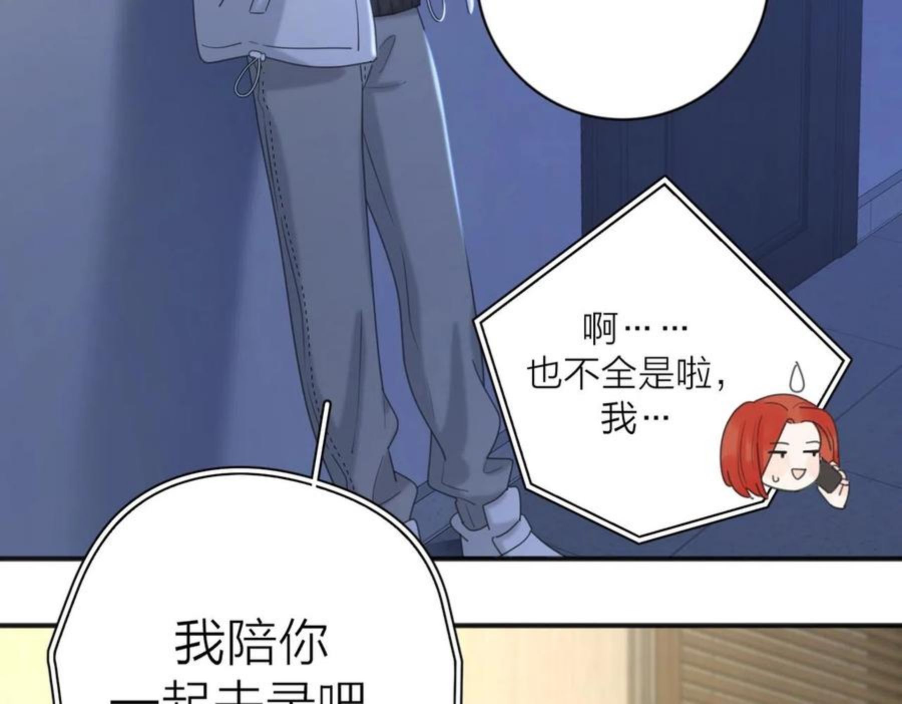 爱情的样子:心之所向漫画漫画,第48话 壳子62图