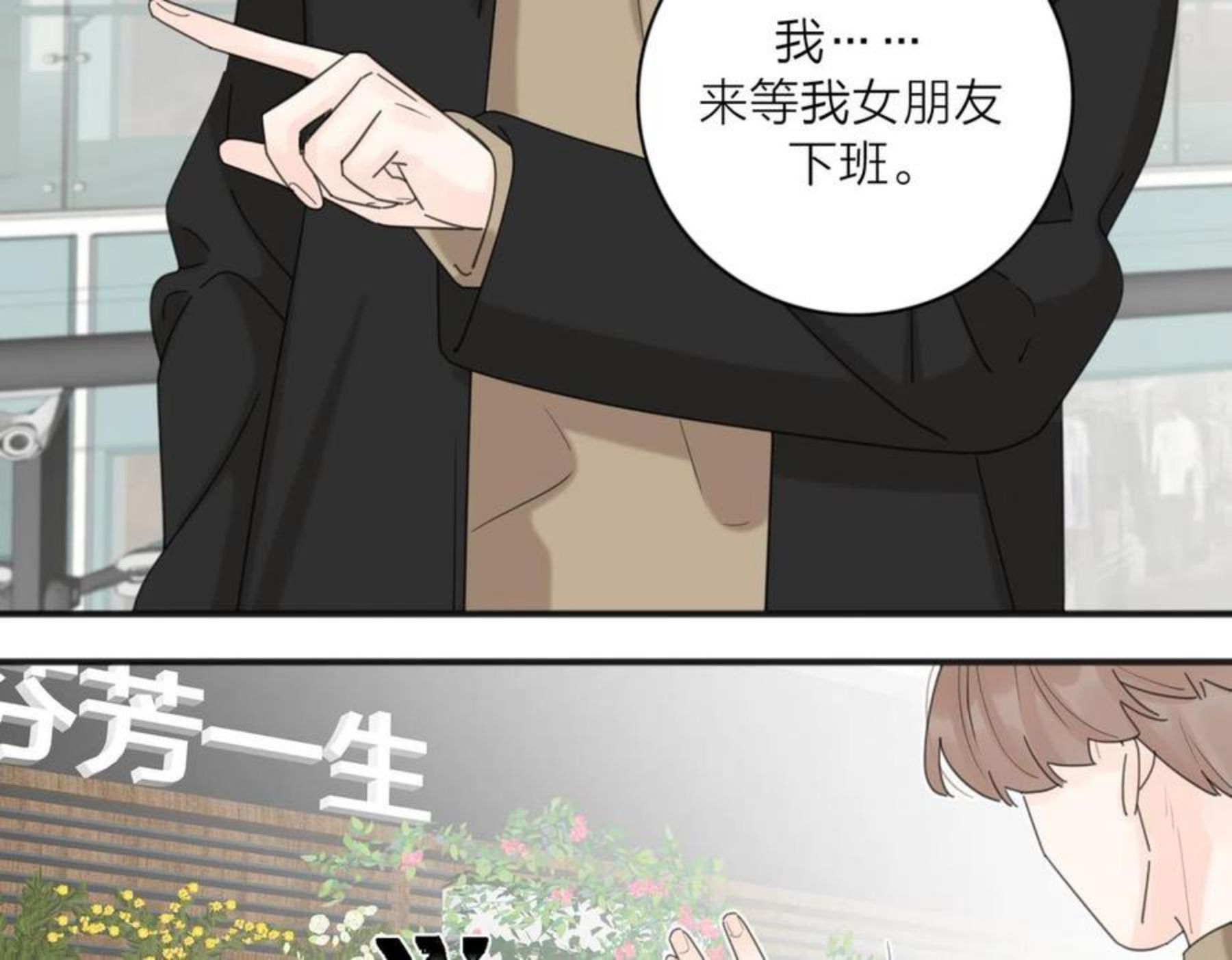 爱情的样子：心之所向漫画,第49话 好久不见27图