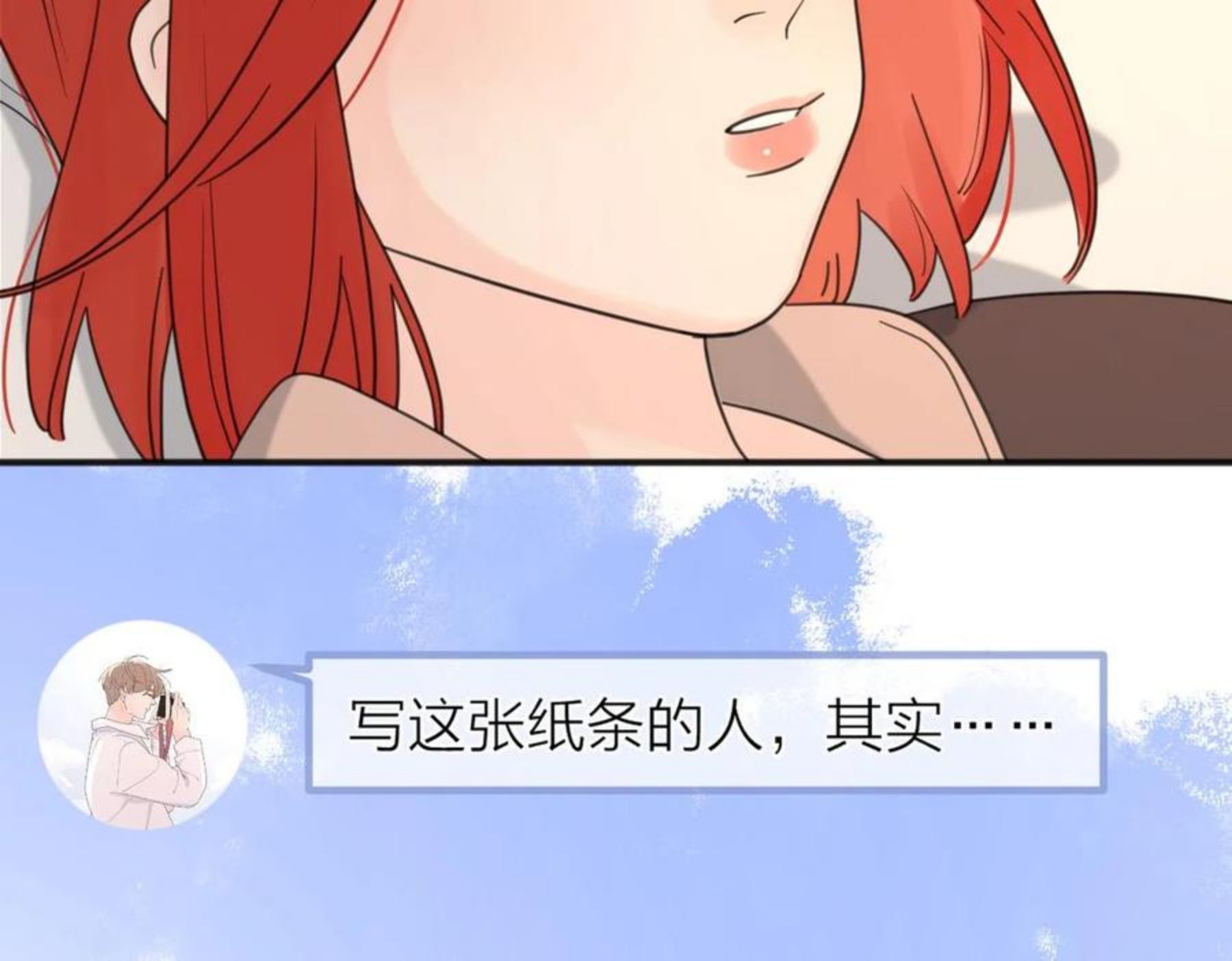 爱情的样子：心之所向漫画,第49话 好久不见95图