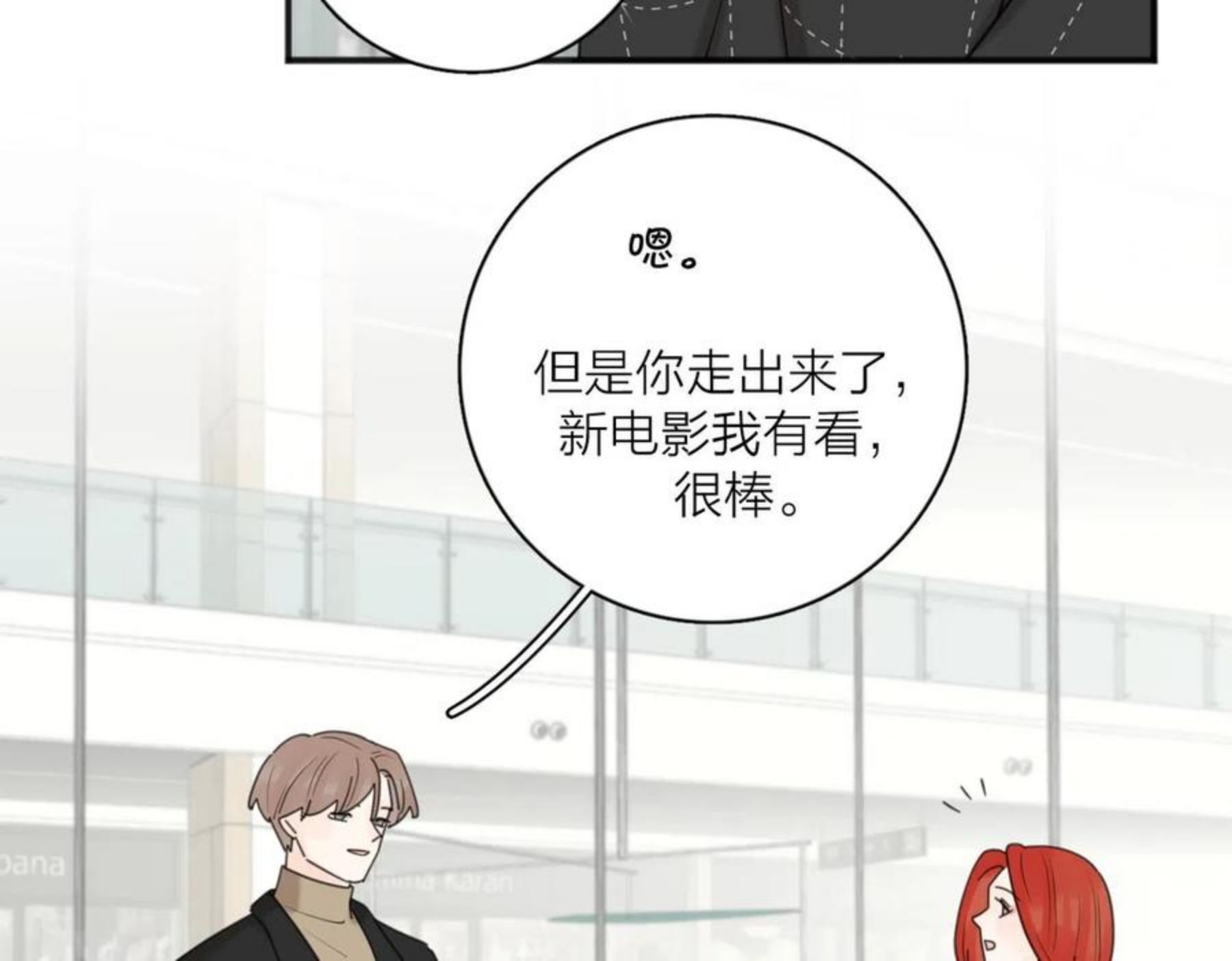 爱情的样子：心之所向漫画,第49话 好久不见24图