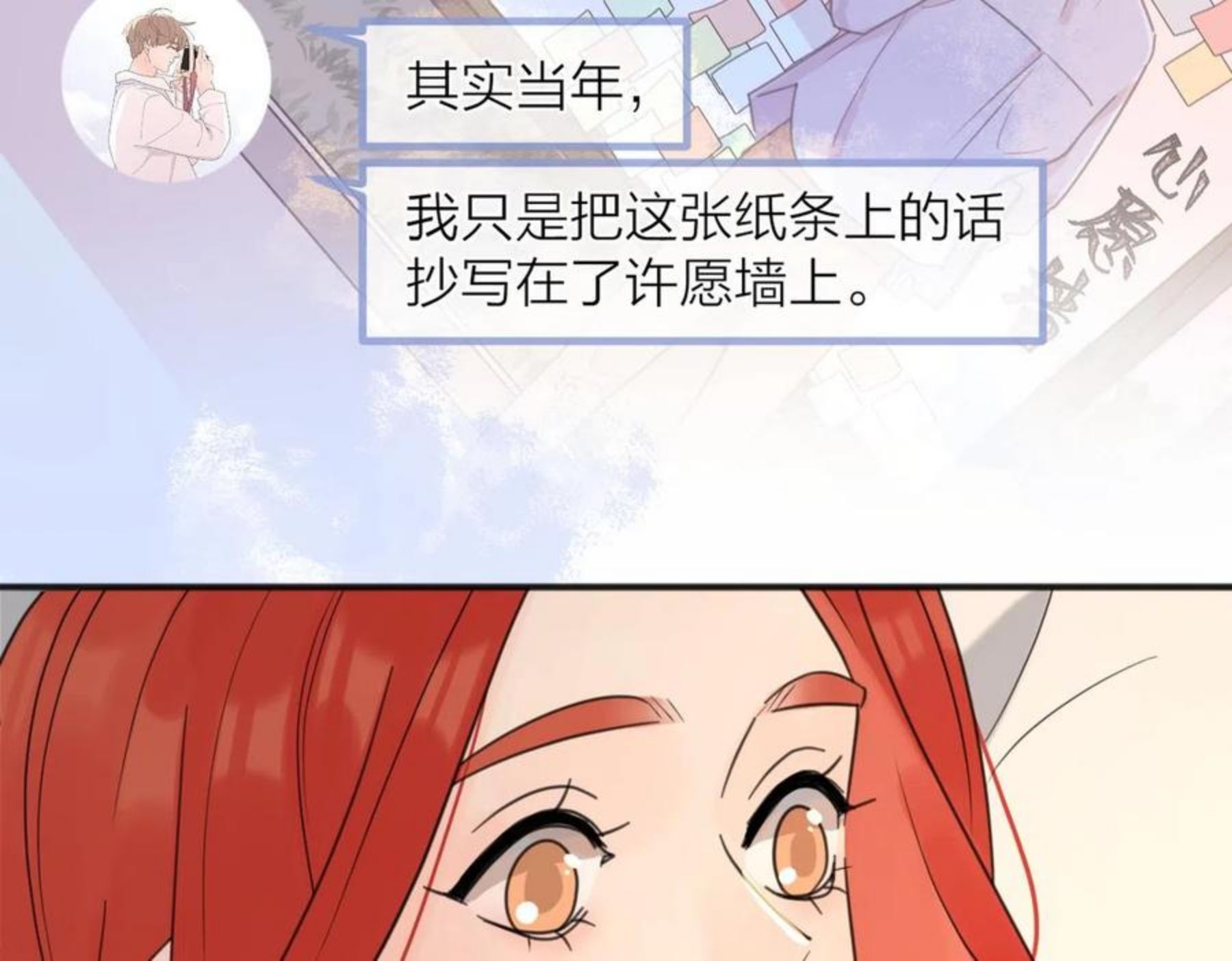 爱情的样子：心之所向漫画,第49话 好久不见94图