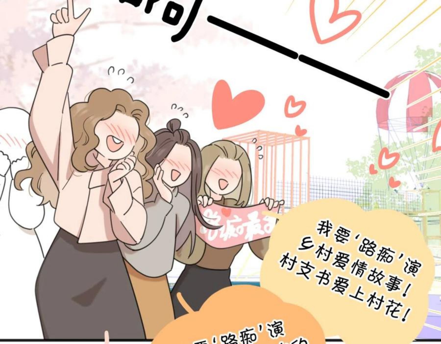 爱情的样子：心之所向漫画,第49话 好久不见68图