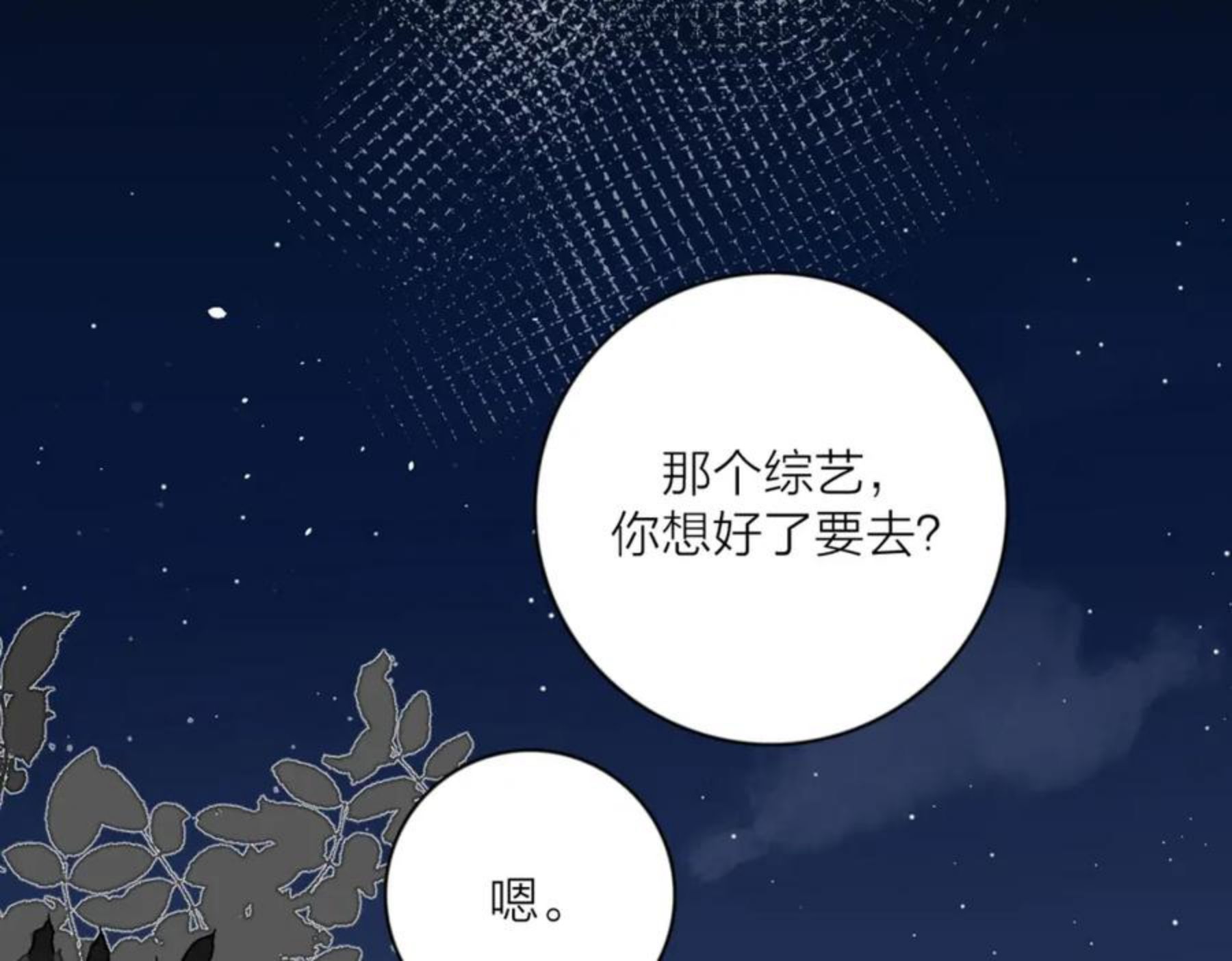 爱情的样子:心之所向 517漫画漫画,第50话 动摇64图