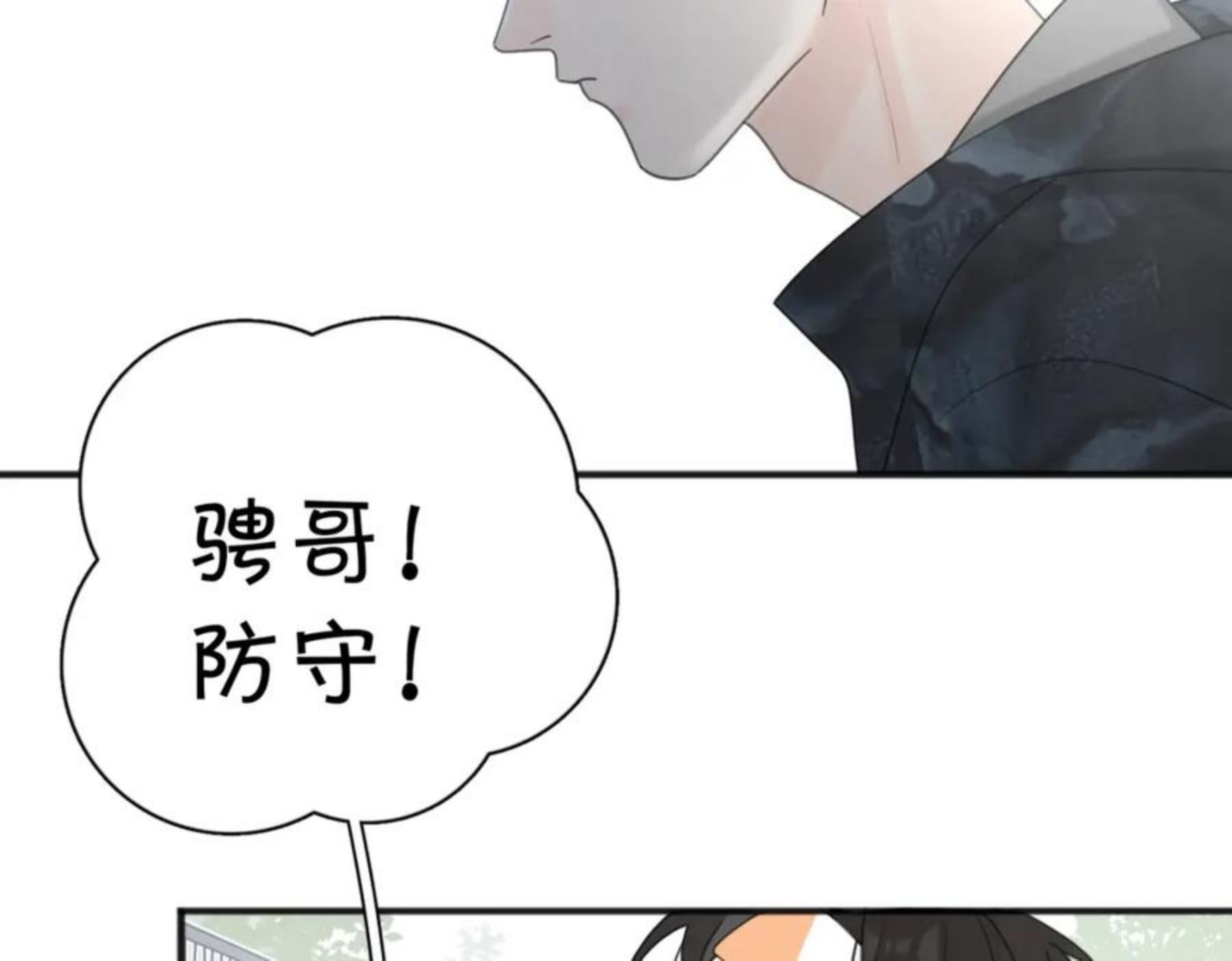 爱情的样子:心之所向 517漫画漫画,第50话 动摇92图