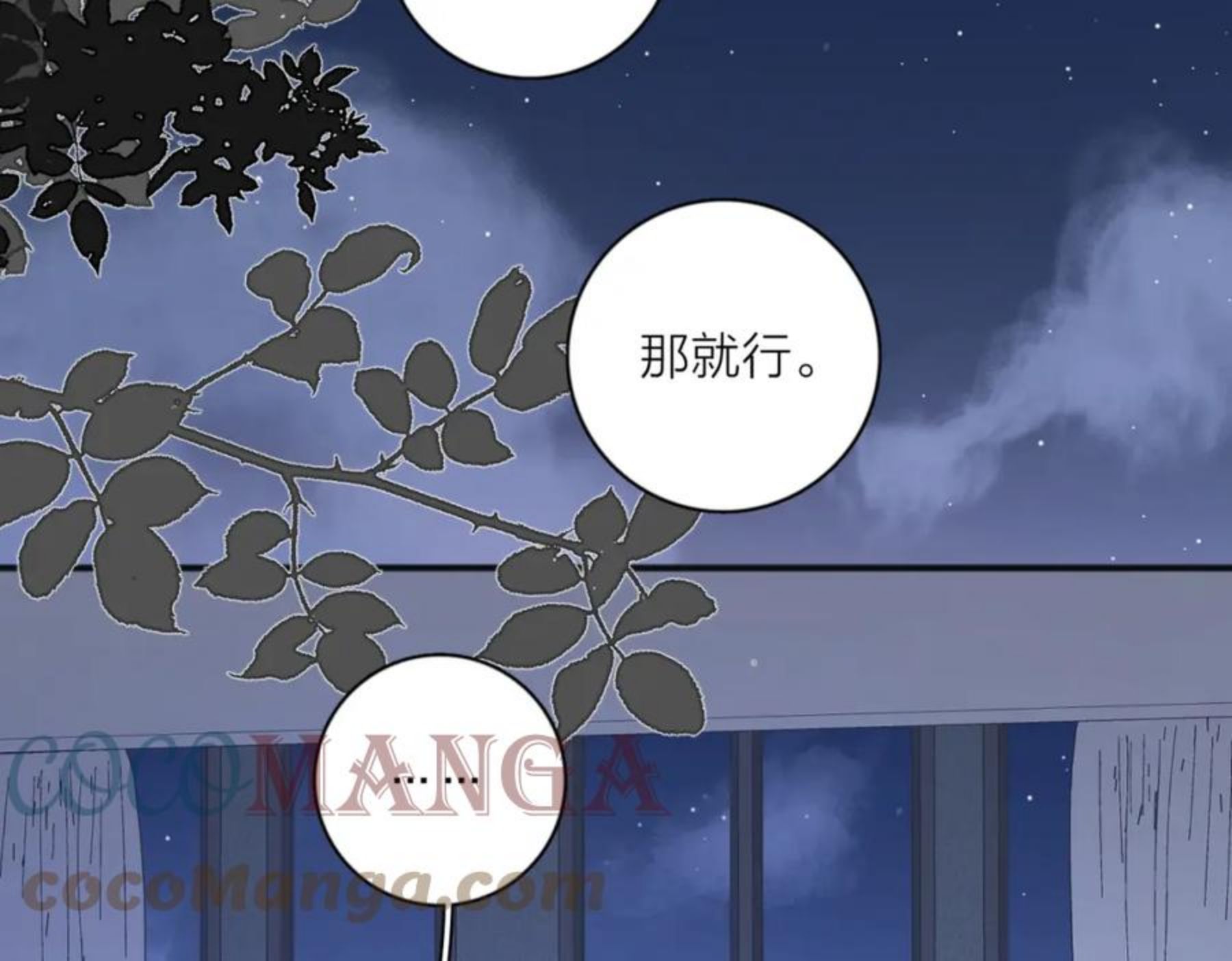 爱情的样子:心之所向 517漫画漫画,第50话 动摇65图