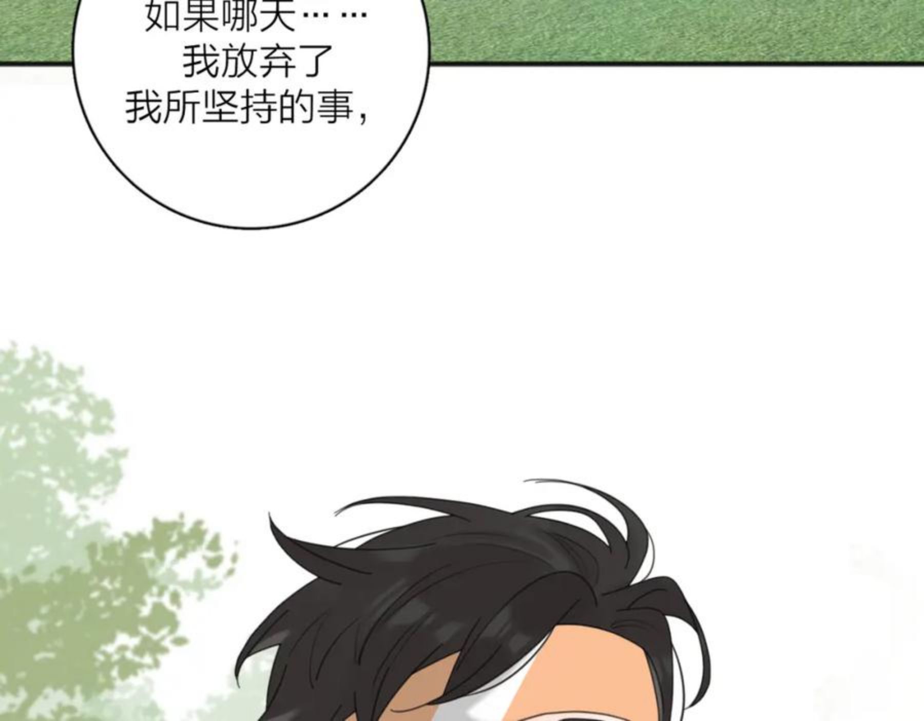 爱情的样子心之所向第二季51话漫画,第51话 犹豫？7图