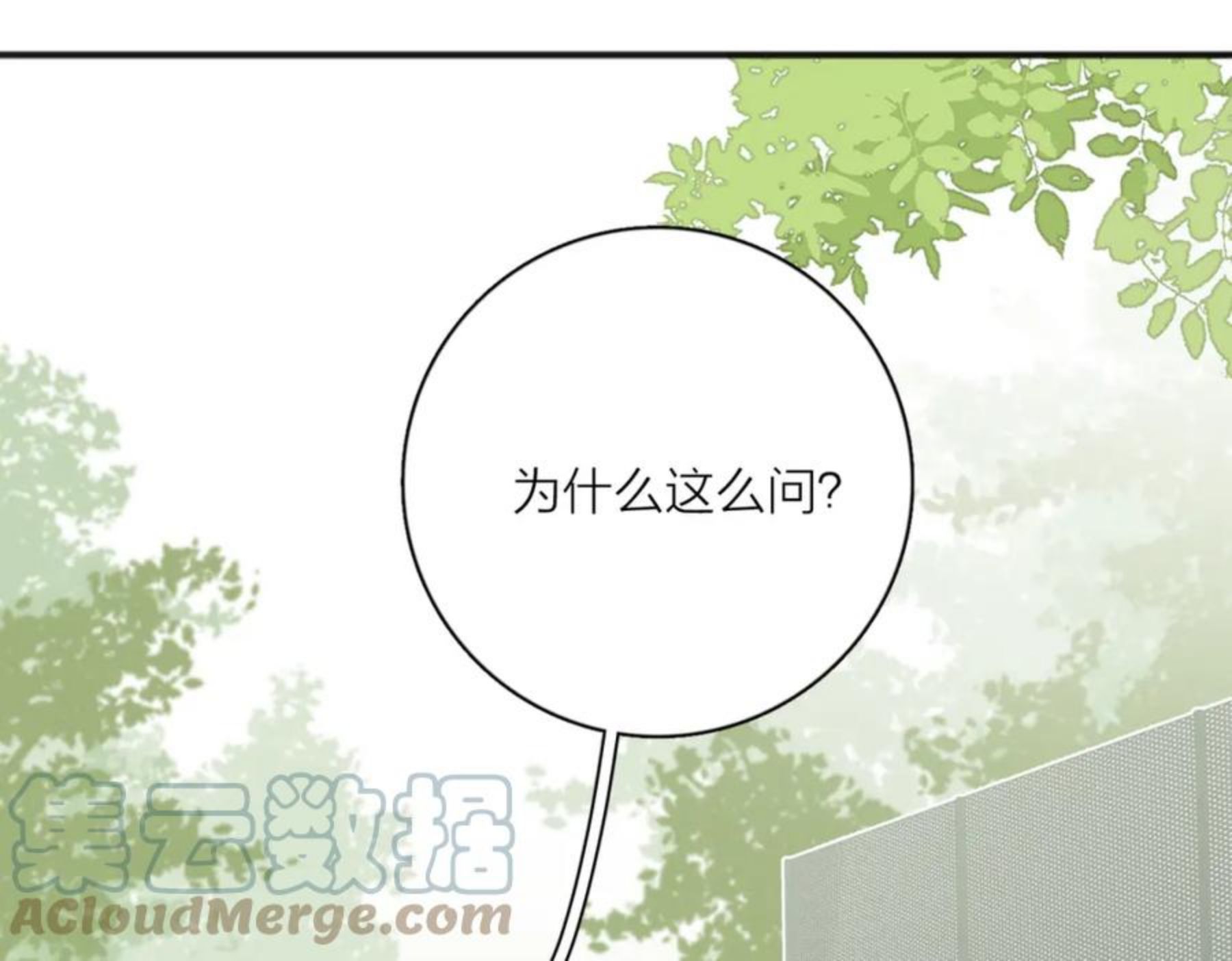 爱情的样子心之所向第二季51话漫画,第51话 犹豫？17图