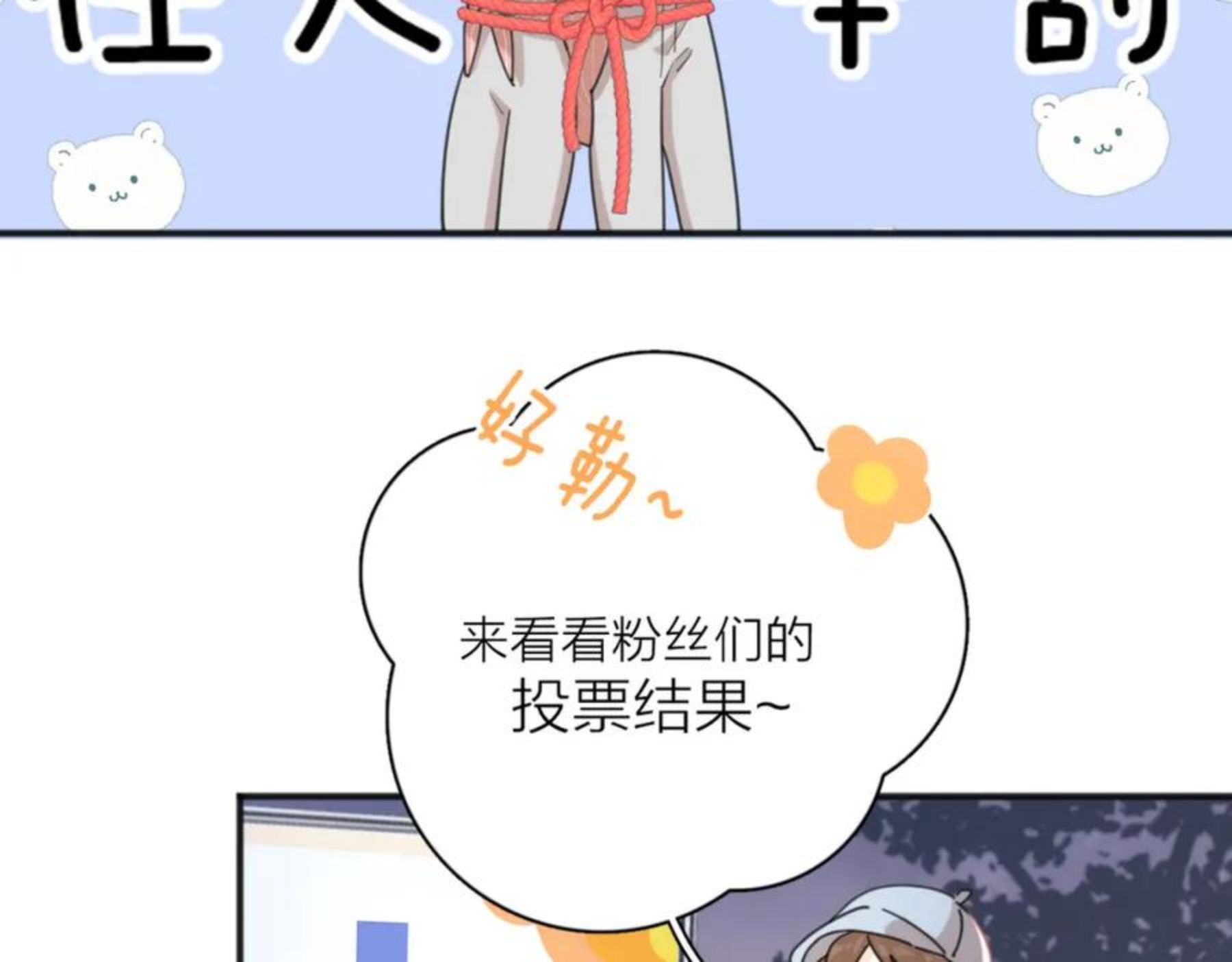 爱情的样子心之所向第二季51话漫画,第51话 犹豫？43图