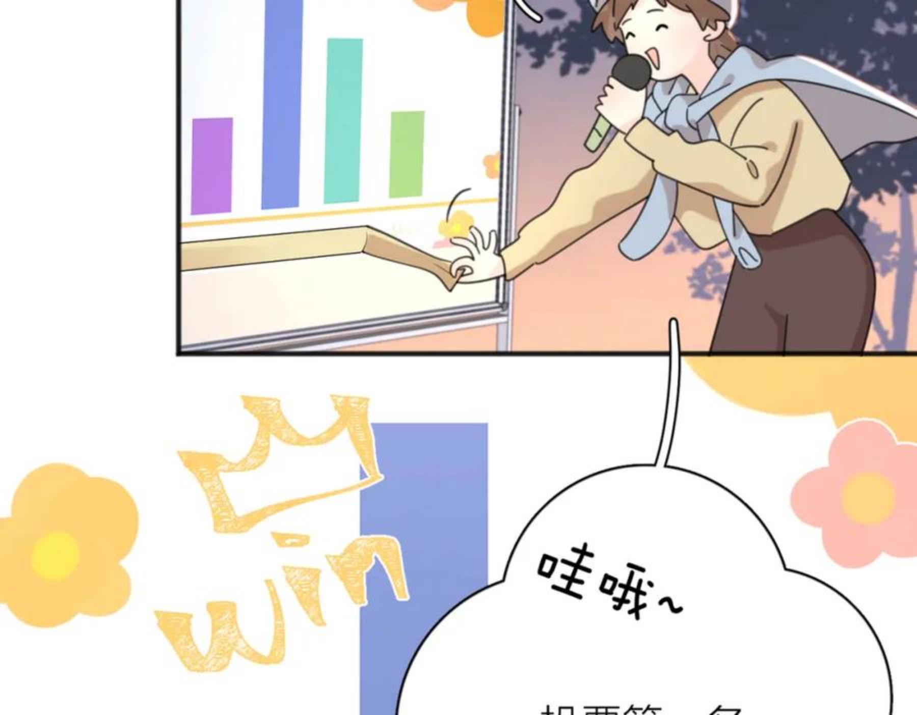 爱情的样子心之所向第二季51话漫画,第51话 犹豫？44图