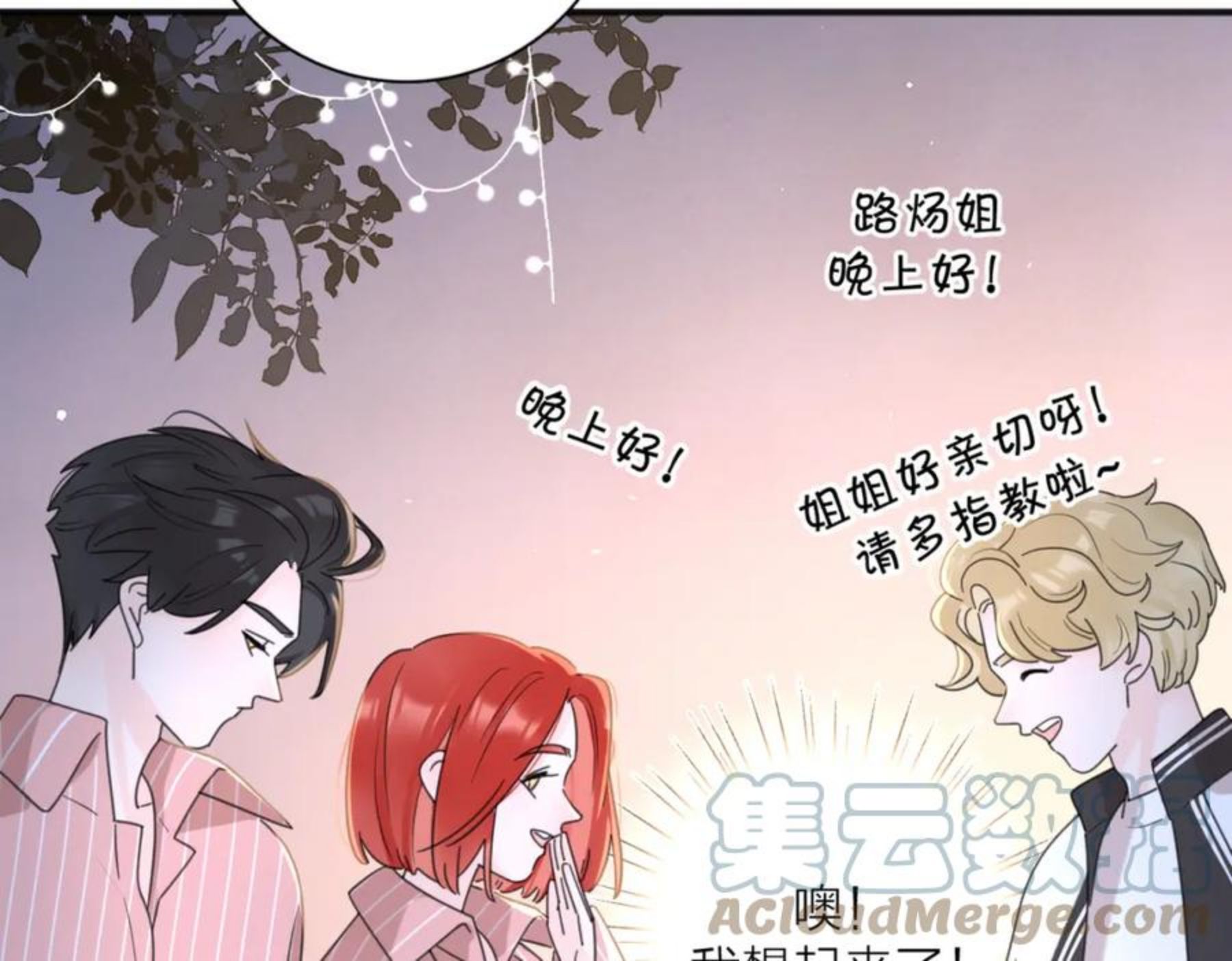 爱情的样子心之所向第二季51话漫画,第51话 犹豫？57图