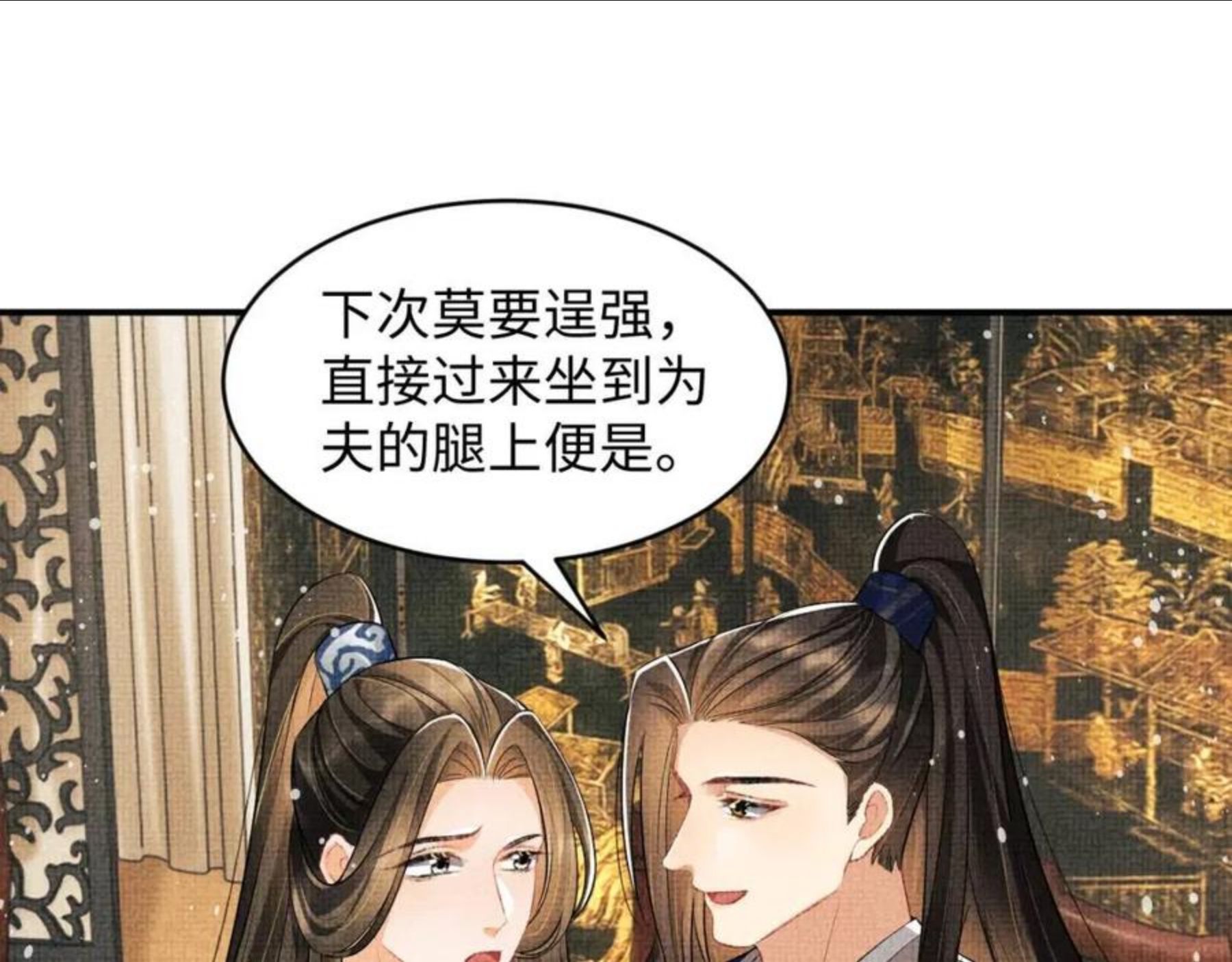 妻为上漫画,第85话 君清被推倒了？31图