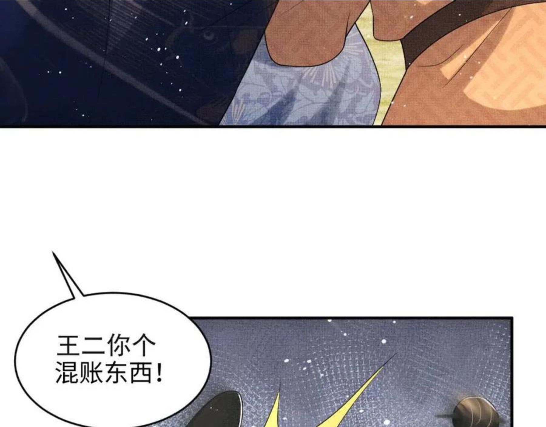 妻为上漫画,第85话 君清被推倒了？58图