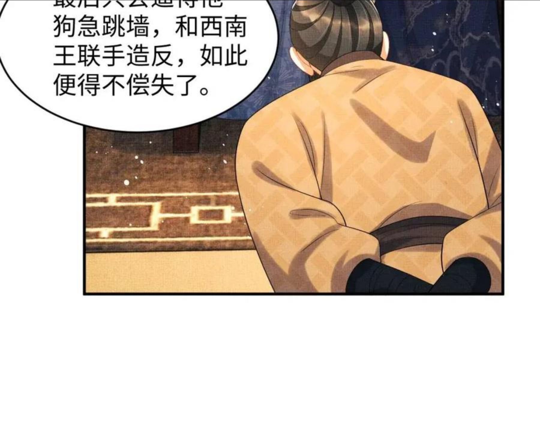 妻为上漫画,第85话 君清被推倒了？15图