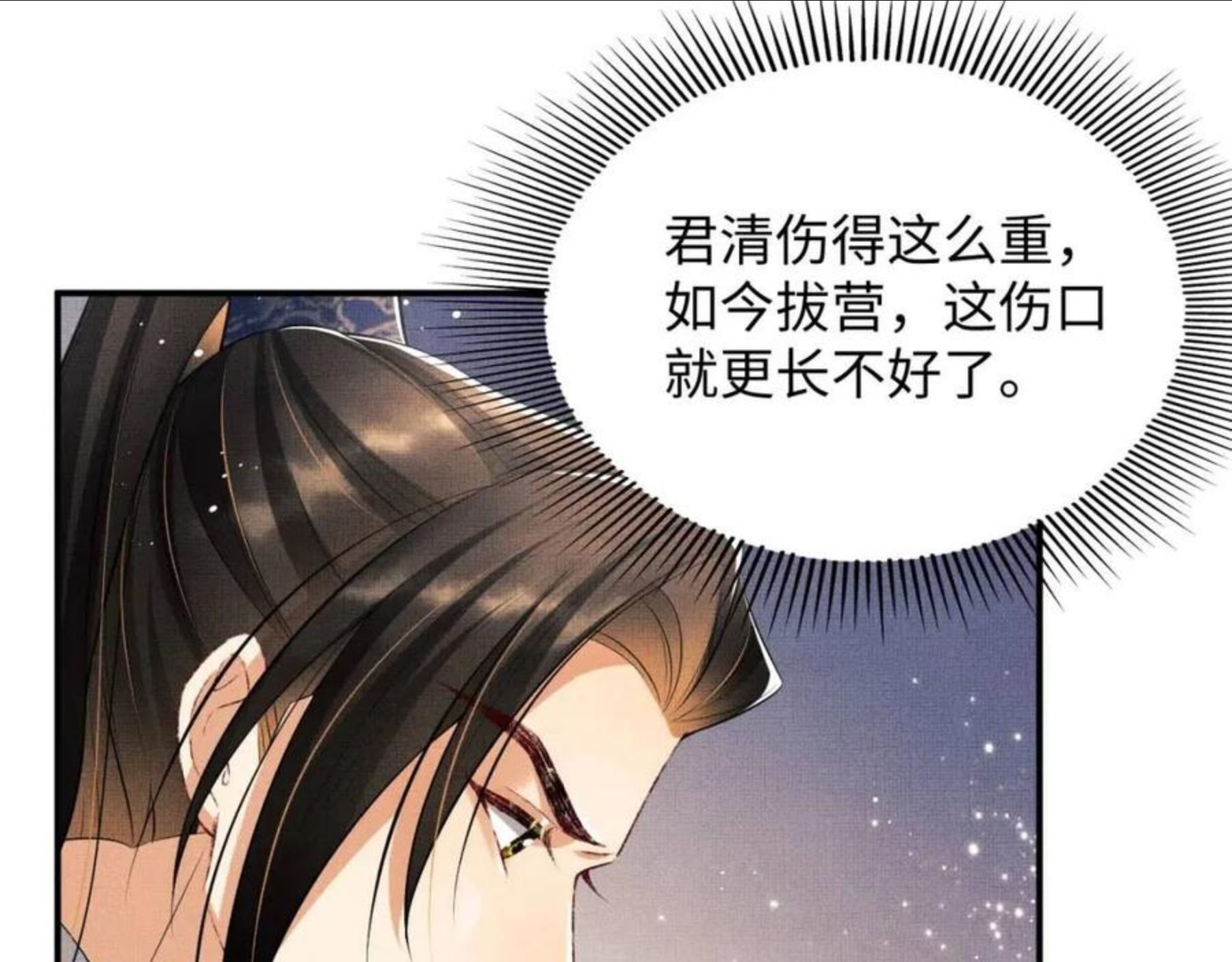 妻为上漫画,第85话 君清被推倒了？81图