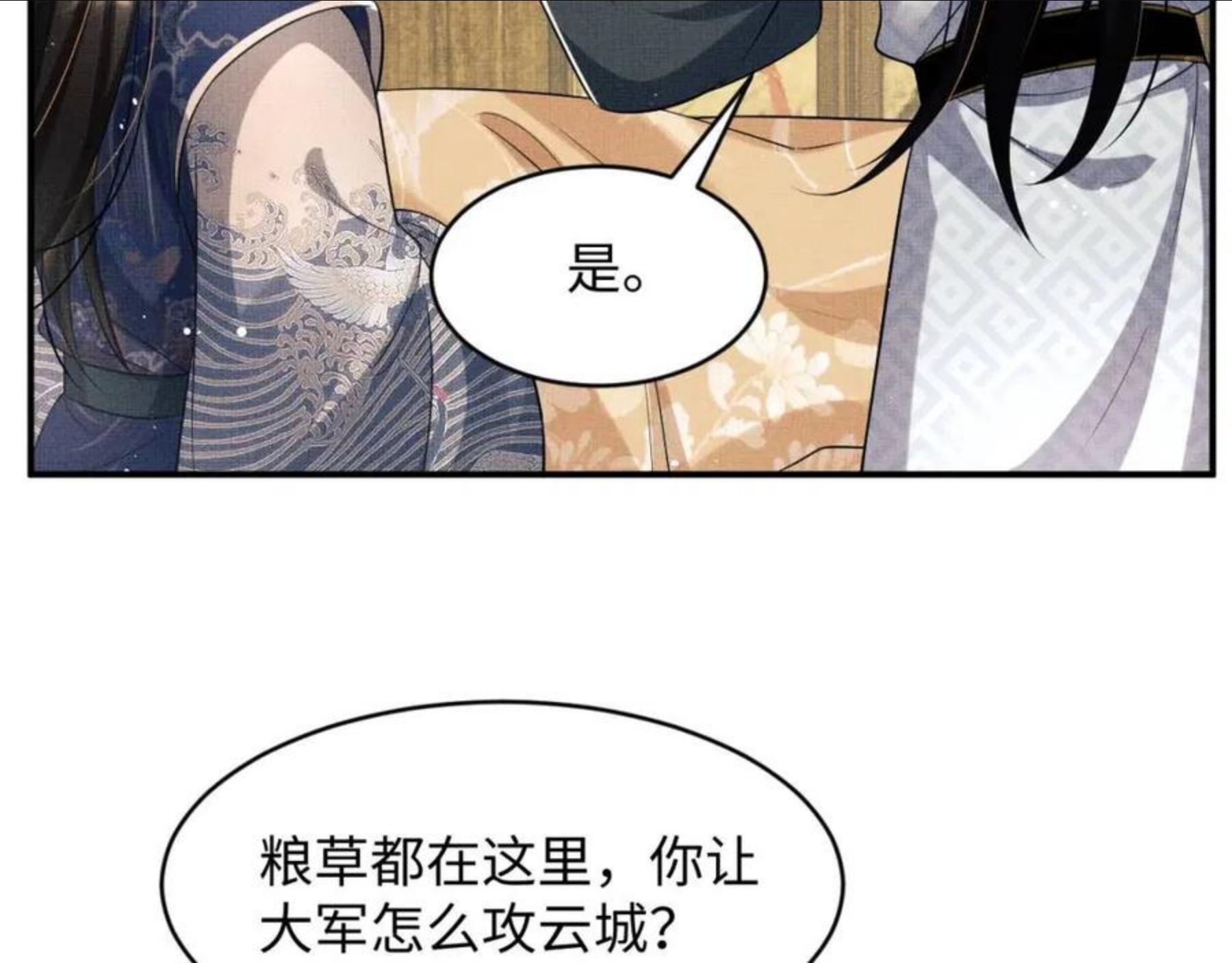 妻为上漫画,第85话 君清被推倒了？86图