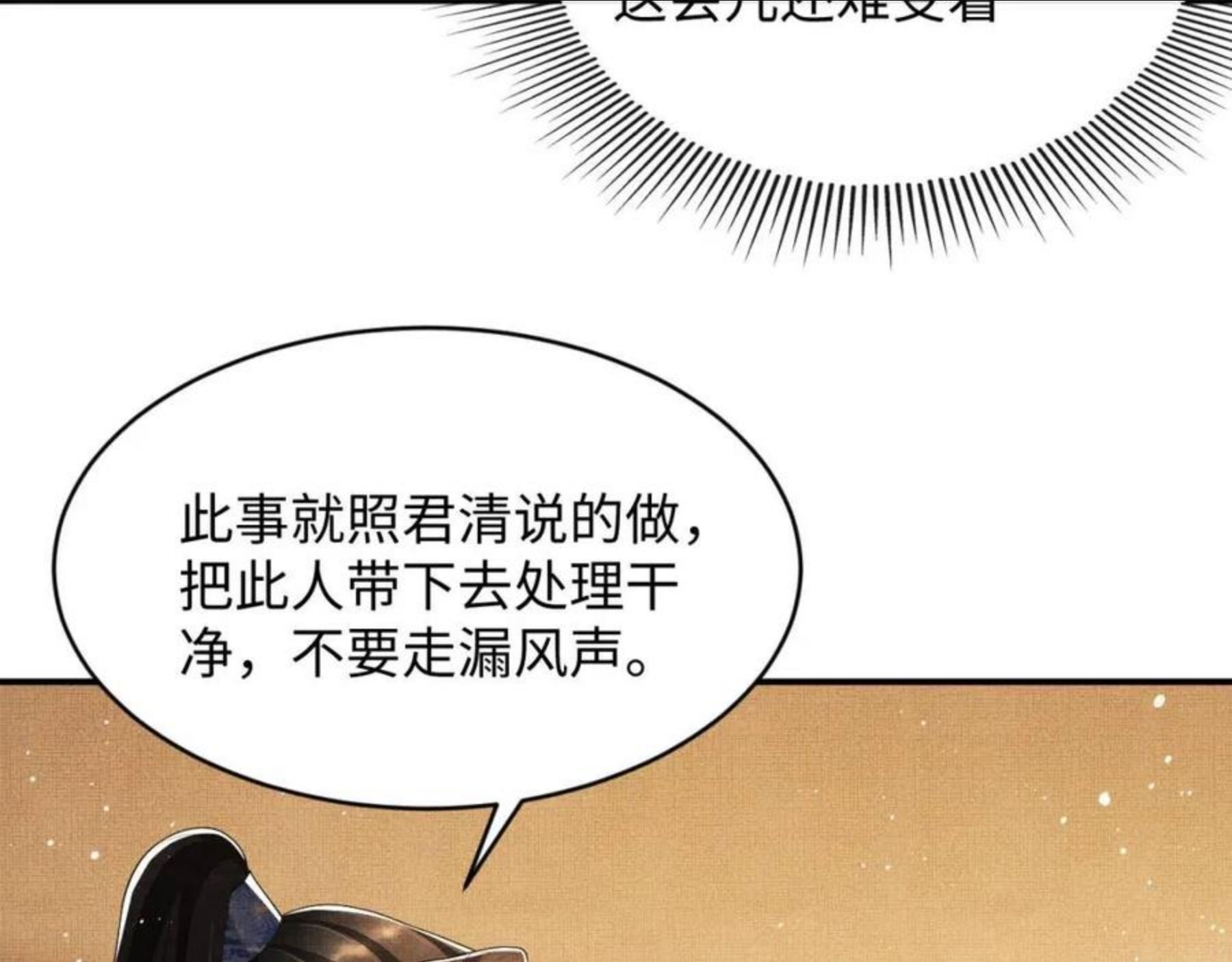 妻为上漫画,第85话 君清被推倒了？22图