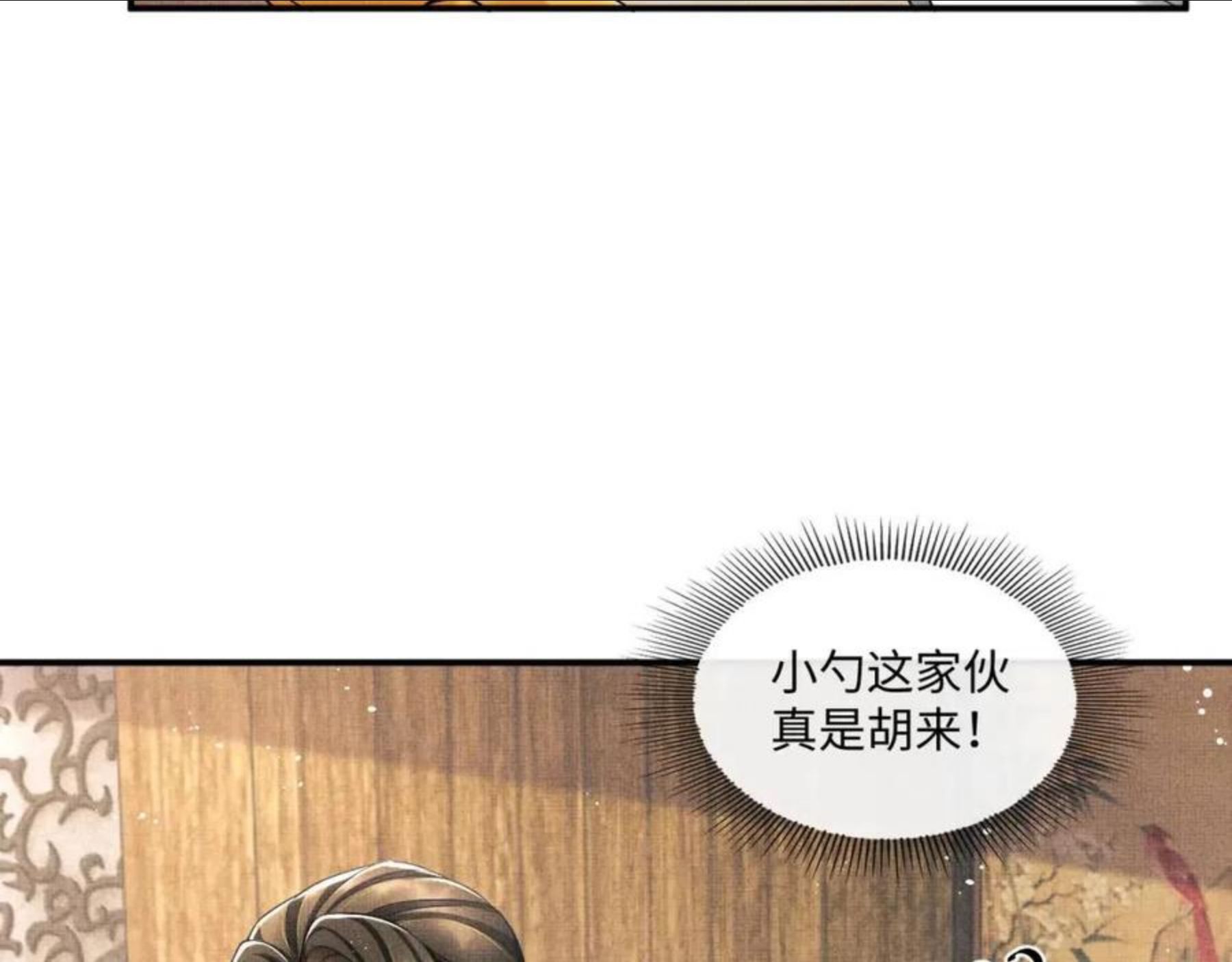 妻为上漫画,第87话 君清最心疼的是我！79图