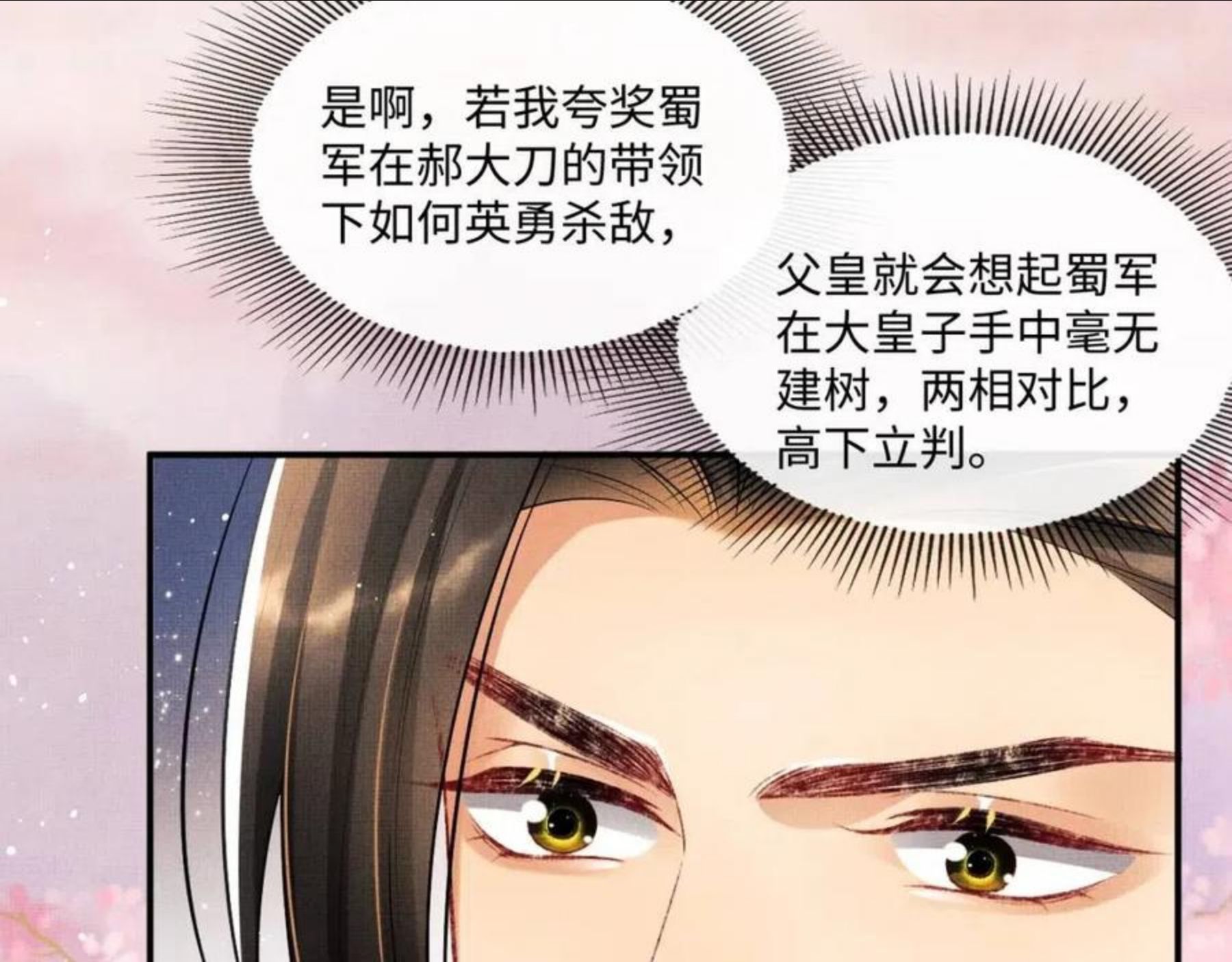 妻为上漫画,第88话 幸好你是我的33图