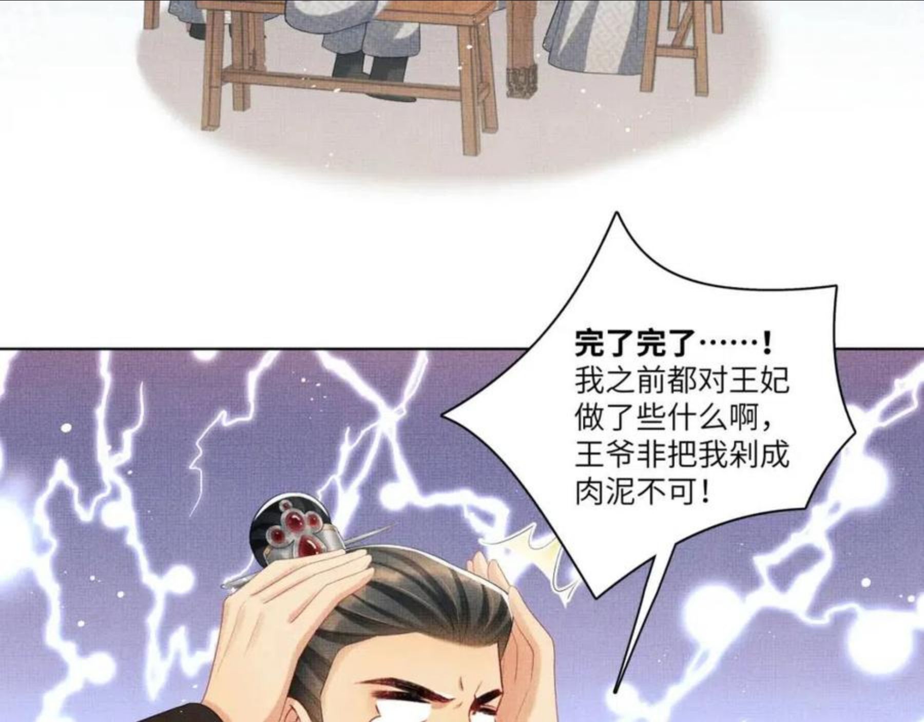 妻为上漫画,第90话 君清身份暴露77图