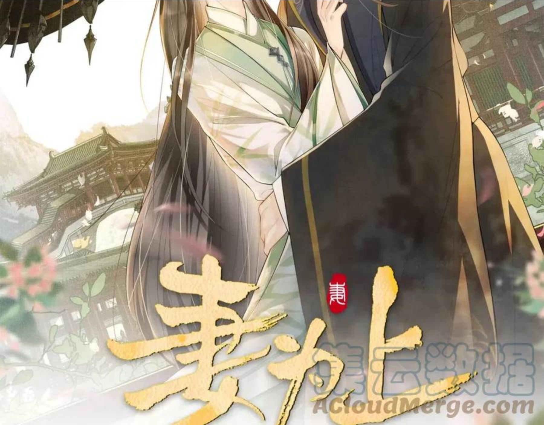 妻为上漫画,第90话 君清身份暴露7图