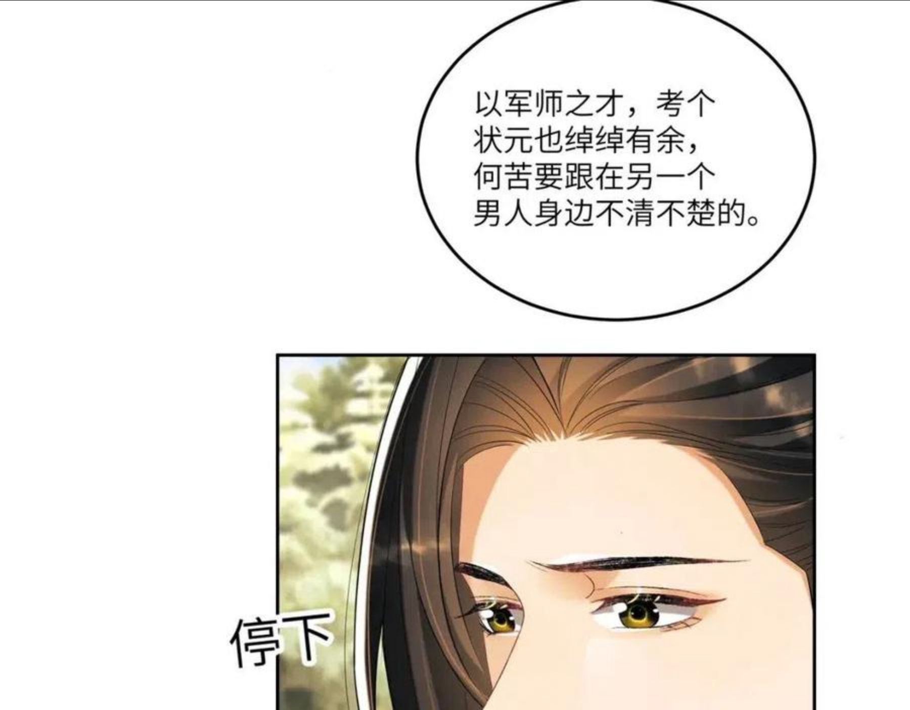 妻为上漫画,第90话 君清身份暴露30图