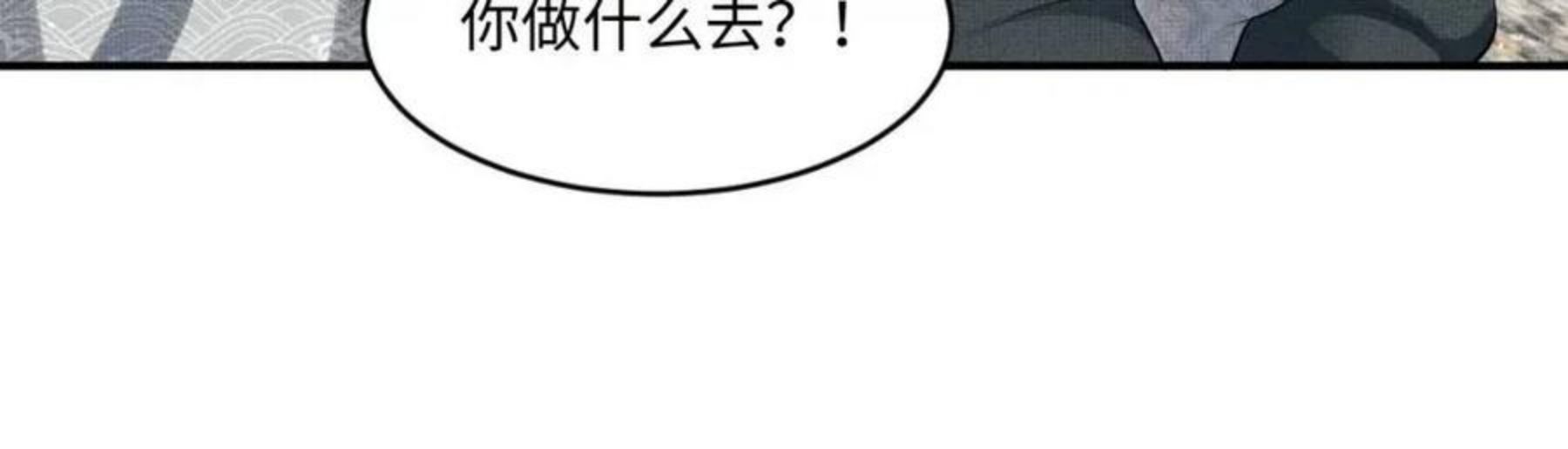 妻为上漫画,第90话 君清身份暴露5图