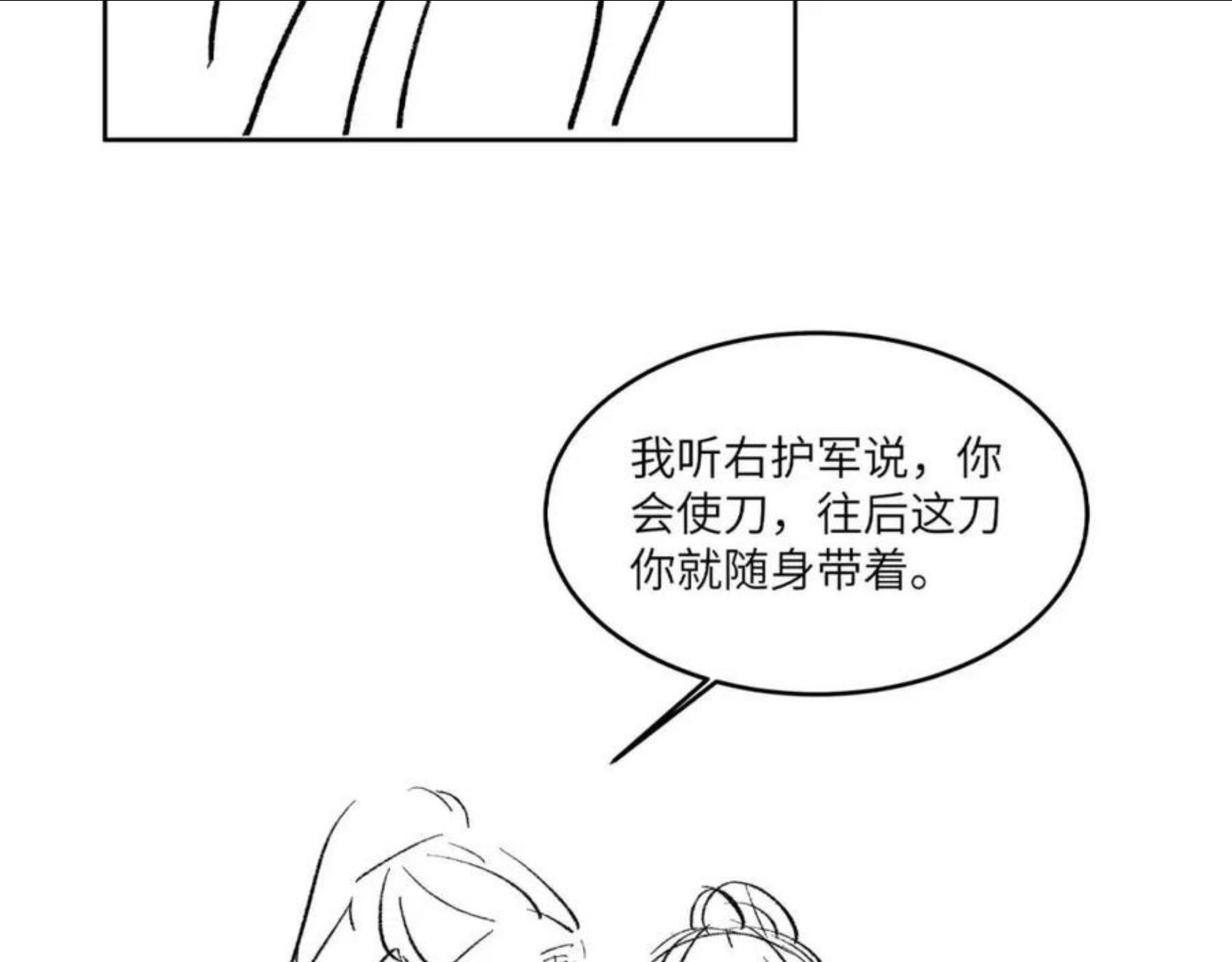 妻为上漫画,第91话 幸而有君相伴94图