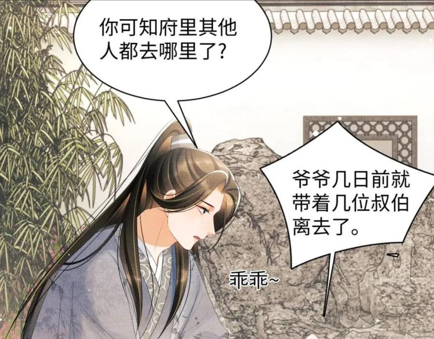 妻为上漫画,第91话 幸而有君相伴50图