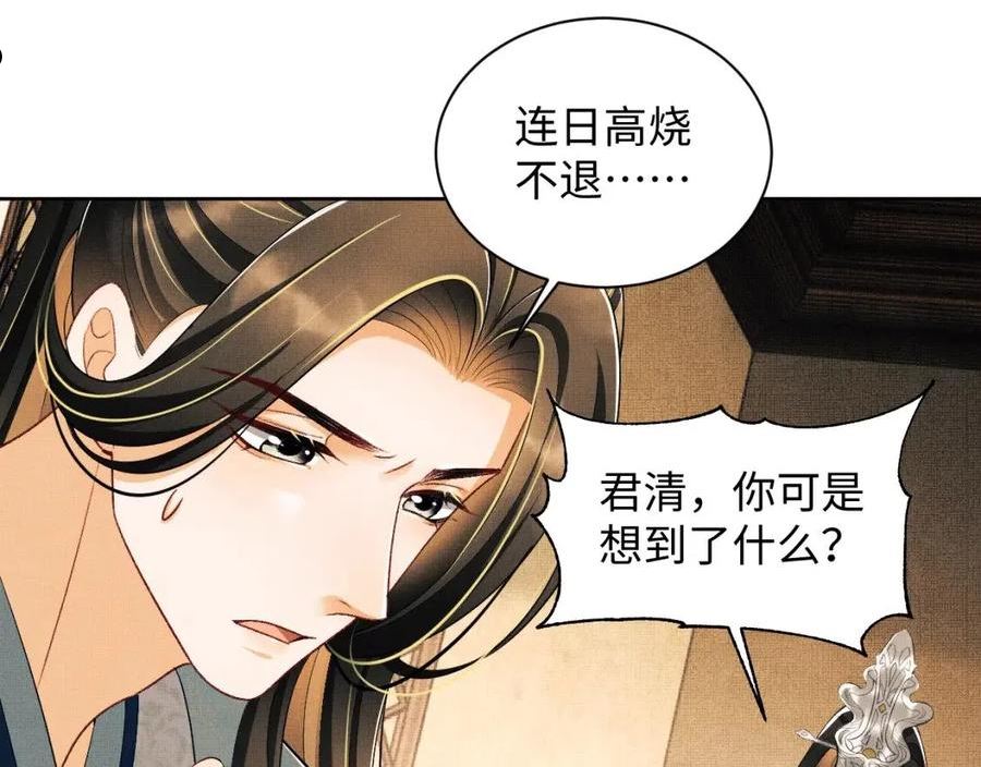 妻为上漫画,第122话 仙药64图