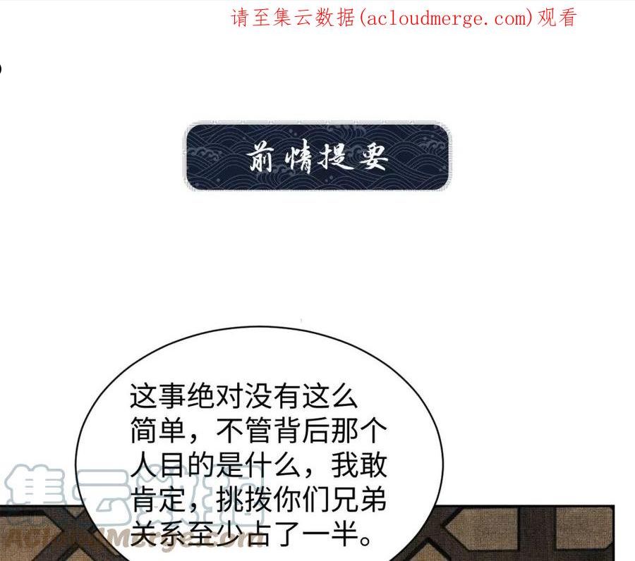 妻为上漫画,第123话 孰夫孰妻？1图