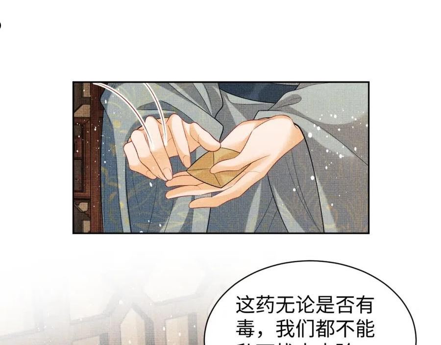 妻为上漫画,第123话 孰夫孰妻？11图