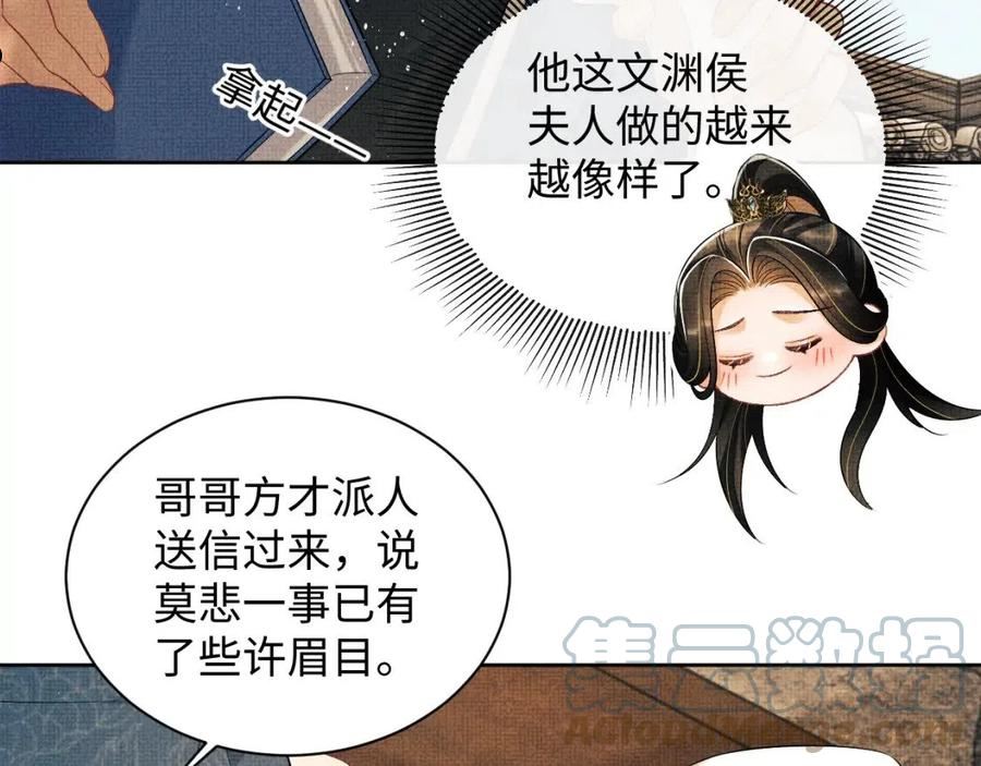 妻为上漫画,第123话 孰夫孰妻？21图