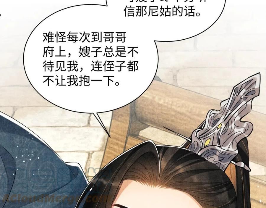 妻为上漫画,第123话 孰夫孰妻？25图