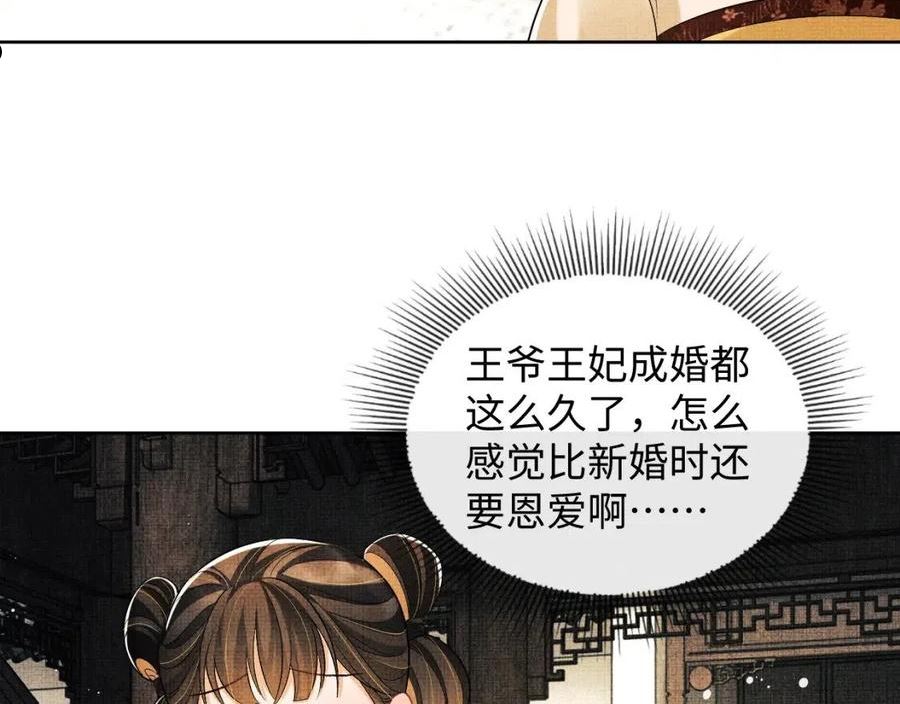 妻为上漫画,第123话 孰夫孰妻？52图