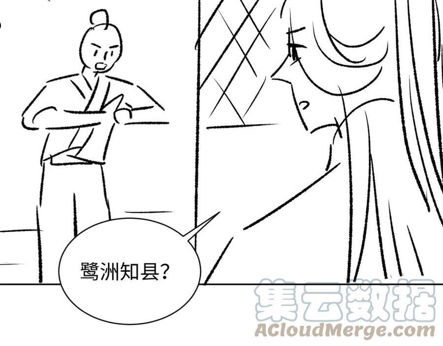 妻为上漫画,第123话 孰夫孰妻？93图