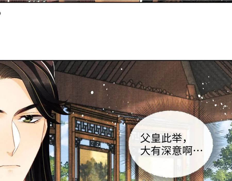 妻为上漫画,第113话 探花献花100图