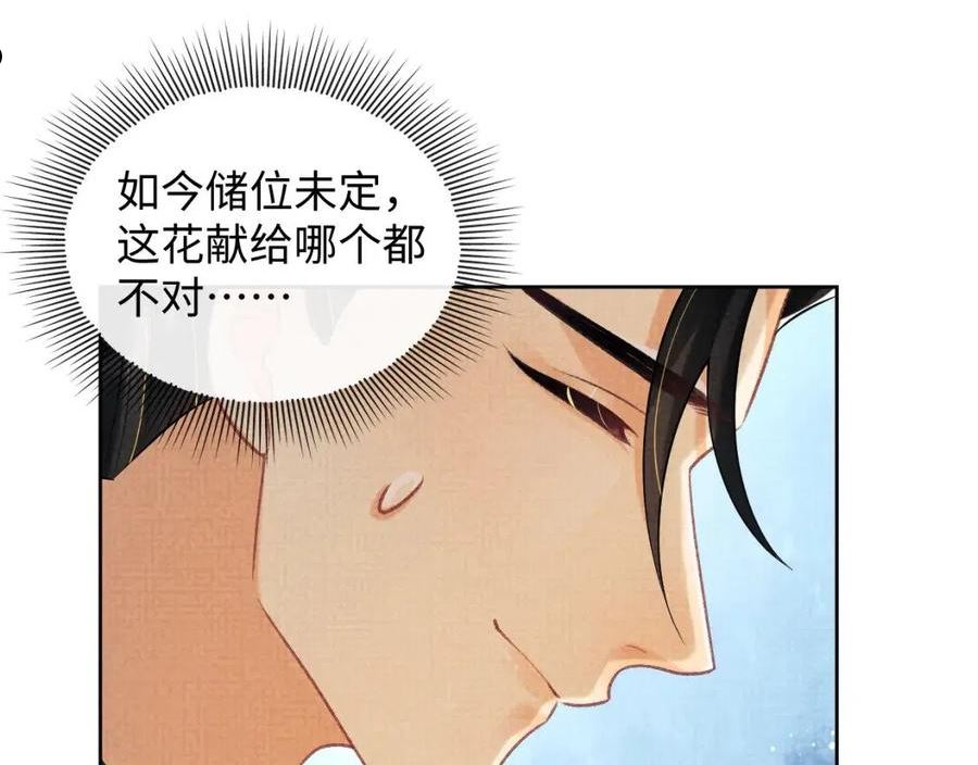 妻为上漫画,第113话 探花献花102图