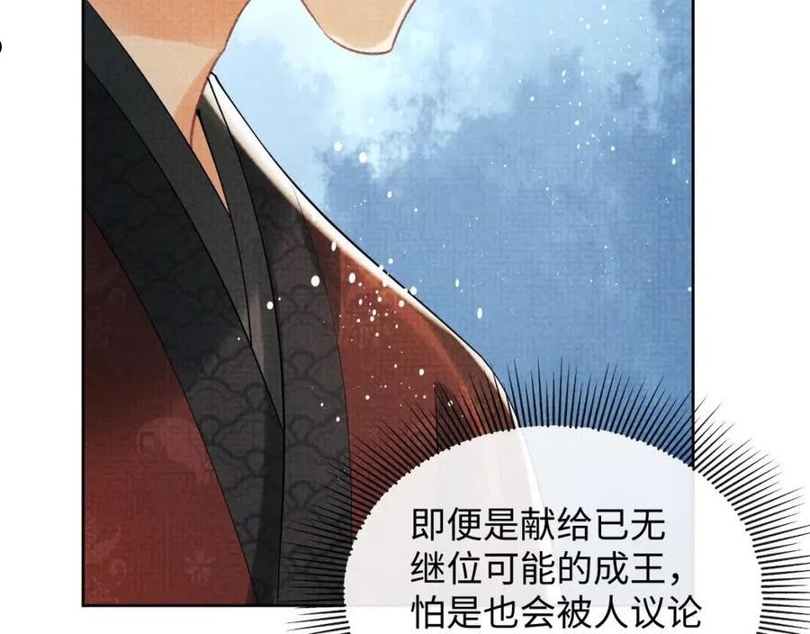 妻为上漫画,第113话 探花献花103图