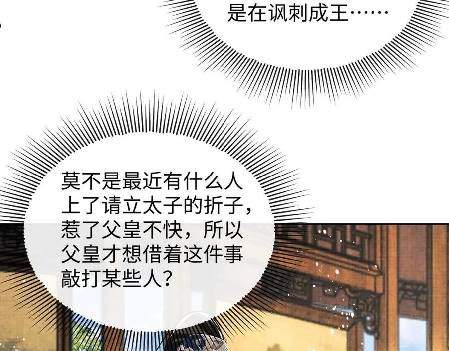 妻为上漫画,第113话 探花献花104图