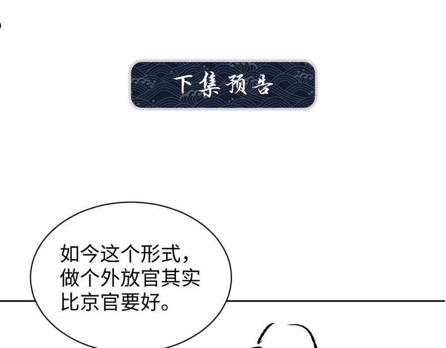 妻为上漫画,第113话 探花献花115图