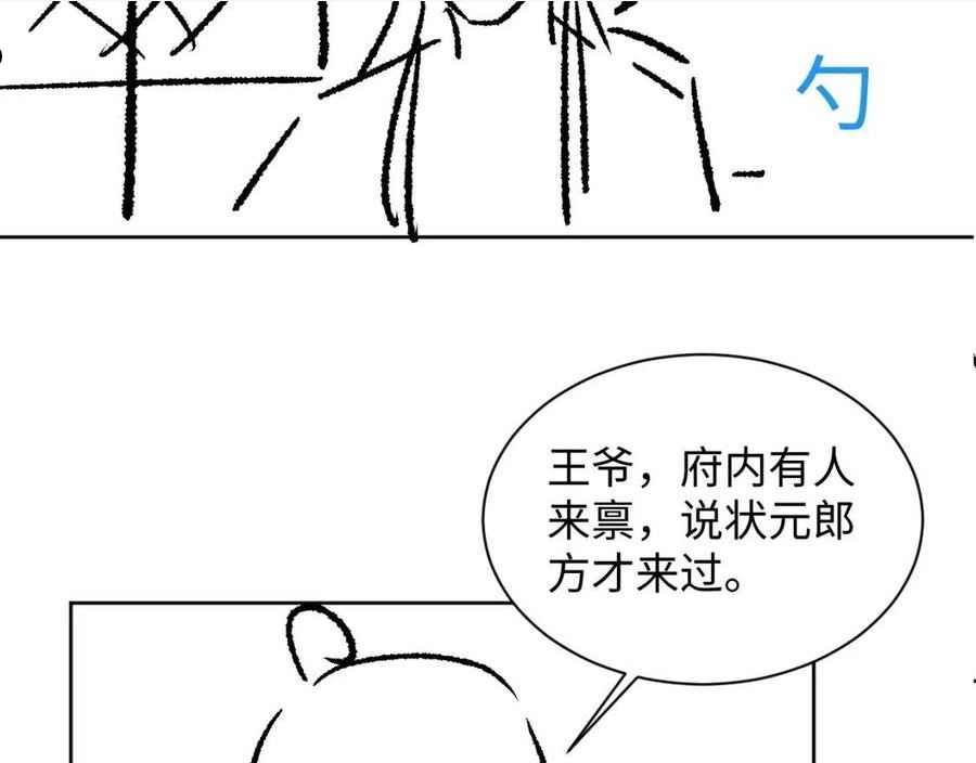 妻为上漫画,第113话 探花献花120图