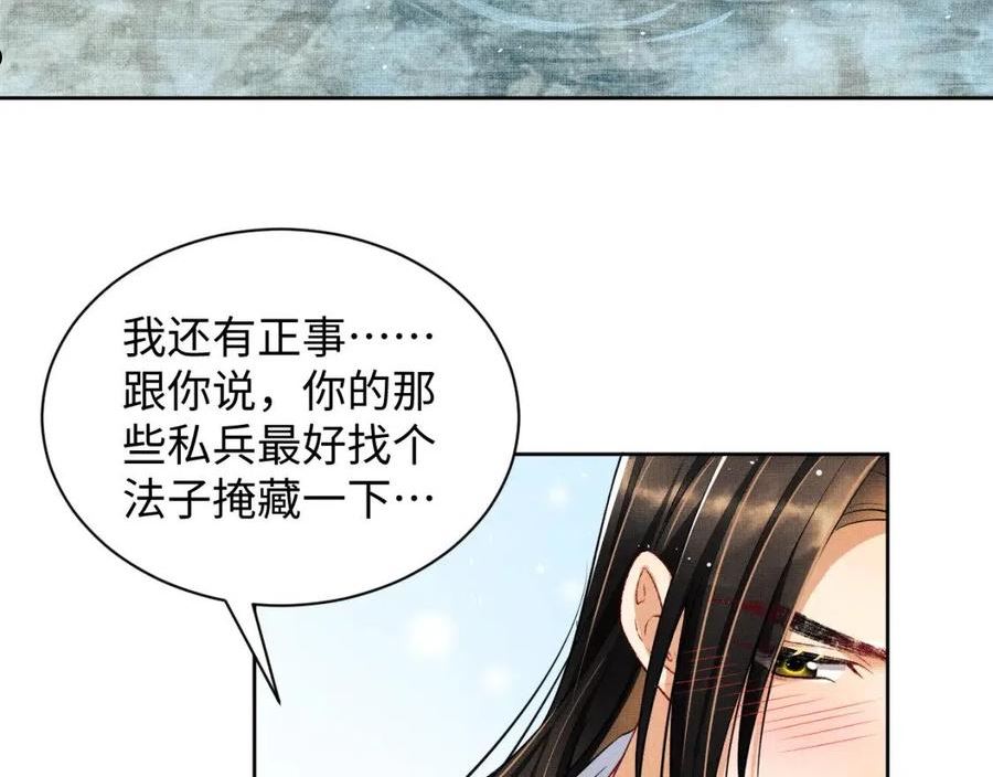 妻为上漫画,第113话 探花献花26图