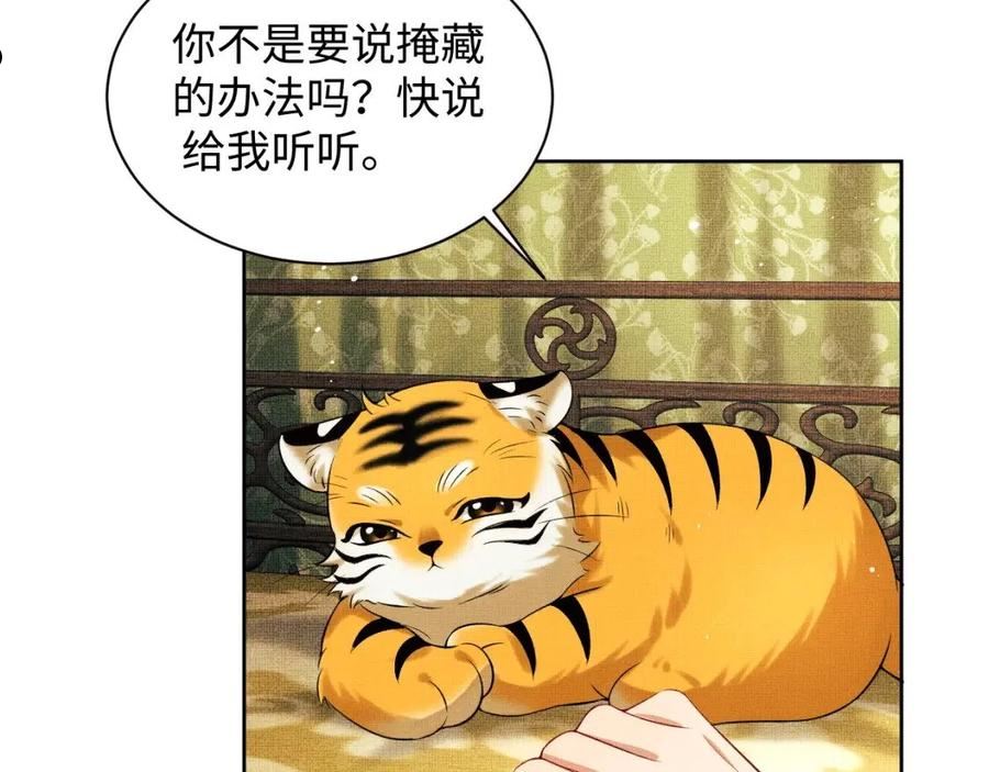 妻为上漫画,第113话 探花献花35图