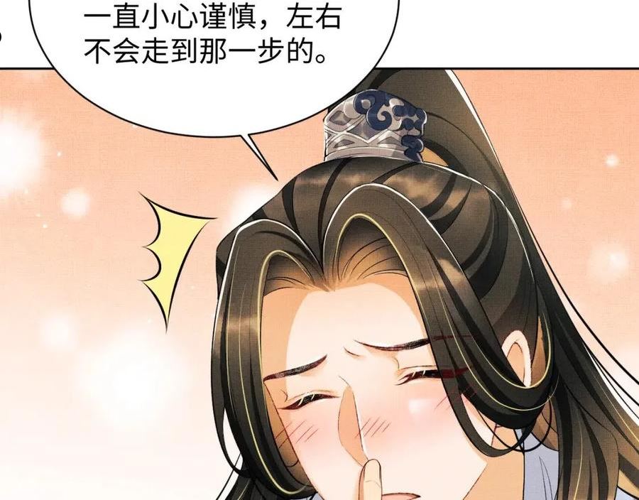 妻为上漫画,第113话 探花献花66图