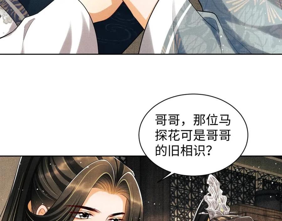 妻为上漫画,第115话 他怎么来了？24图