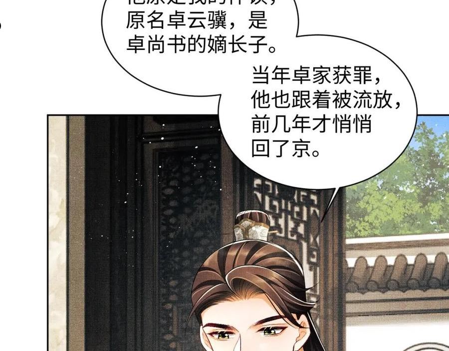 妻为上漫画,第115话 他怎么来了？26图