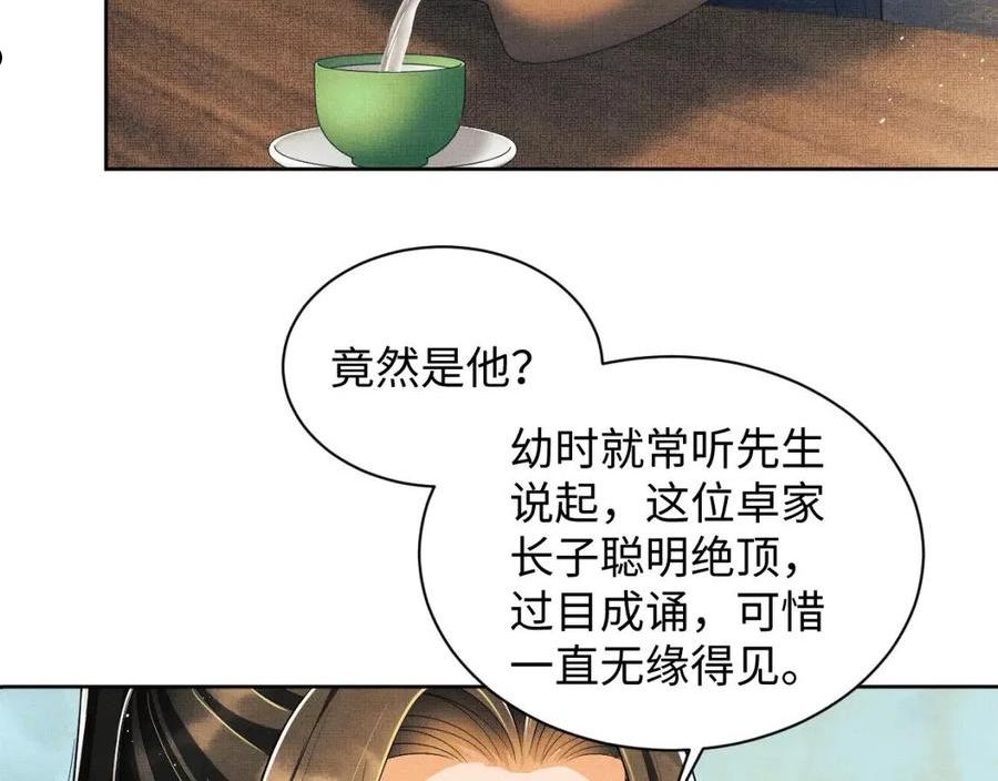 妻为上漫画,第115话 他怎么来了？28图