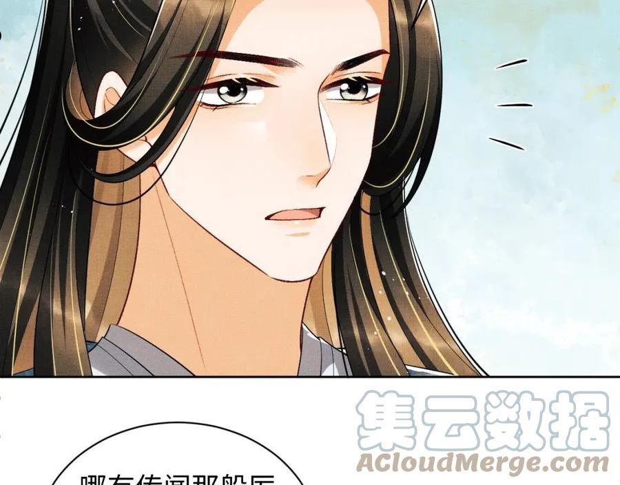 妻为上漫画,第115话 他怎么来了？29图